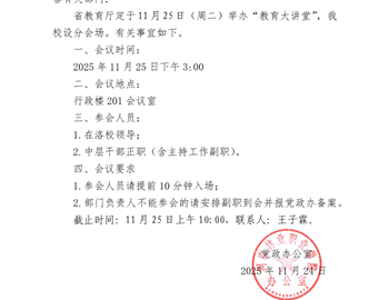 视频会议通知1125