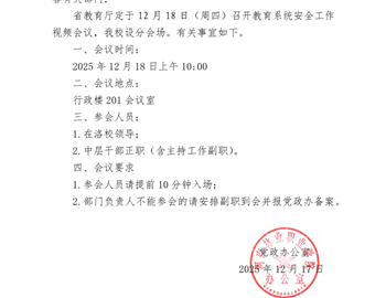 视频会议通知1218