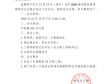 视频会议通知1219