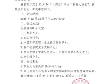 视频会议通知1224