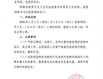 关于2026年元旦放假的通知