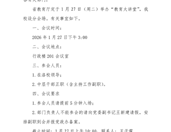 视频会议通知0127