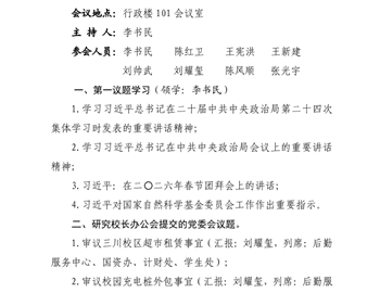 关于召开党委扩大会议暨党的建设工作领导小组会议的通知