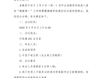 视频会议通知0309