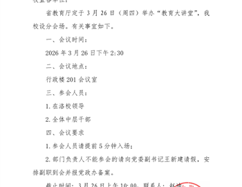 视频会议通知0326