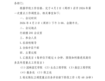重点工作调度通知2026-1