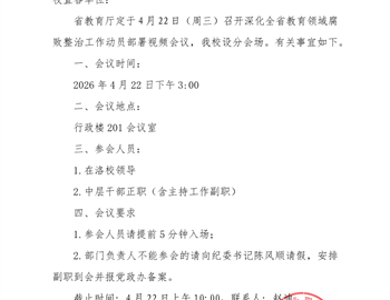 视频会议通知0422