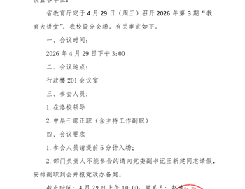 视频会议通知0429