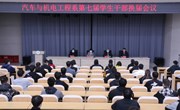 车电系召开学生干部换届会议