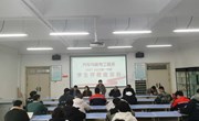 汽车与机电工程系举办2021-2022第一学期学生评教座谈会