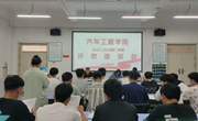 汽车工程学院召开2023-2024第二学期评教座谈会