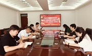 汽车工程学院党总支组织第三次党纪学习教育集体学习研讨