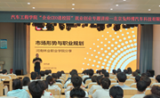 汽车工程学院举办“企业CEO进校园”专题宣讲会