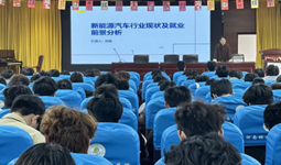 汽车工程学院举办“行业导师进校园”专题报告会