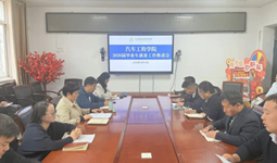 汽车工程学院召开2026届毕业生就业工作推进会
