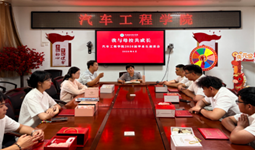 汽车工程学院党总支开展“我与母校共成长”2026届毕业生座谈会暨六月份主题党日活动