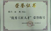 喜报：我院教师荣获洛阳市教科文卫工会优秀工匠人才和示范性劳模（工匠人才）创新工作室称号