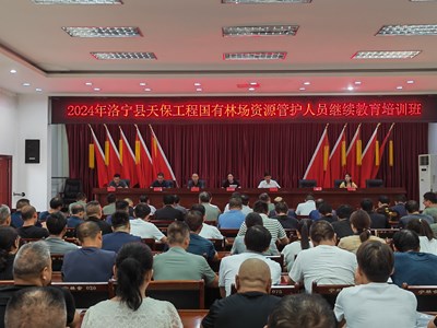 我校助力洛宁县2024年天保工程国有林场护林员继续教育