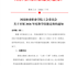2026年河南林业职业学院教学技能竞赛方案