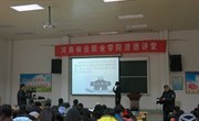 生态工程与旅游系举办道德讲堂