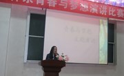 园林系团总支举办“青春与梦想”主题演讲