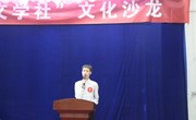 文学社“中国传统文化展示”演讲比赛圆满结束