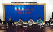 经济贸易系召开2016届毕业生座谈会