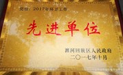 我院荣获2017年度瀍河区环卫工作先进单位