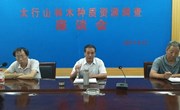 我院举办“太行山林木种质资源普查工作座谈会”