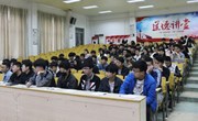 院团委举办2018年入团积极分子培训班