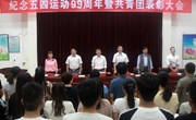 我院隆重召开纪念五四运动99周年暨共青团表彰大会