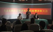 生态系召开酒店订单班实习总结暨表彰大会