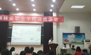 学院举办第28期道德讲堂