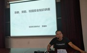 经贸系书记李继东老师为18级新生开展关于宗教、资助、校园安全的知识讲座