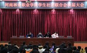 我院第六届学生社团联合会换届大会隆重召开