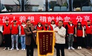 洛阳市中心血站为我院赠送“无偿献血挽救生命  爱心奉献情暖人间”锦旗