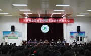 我院召开第五次学生代表大会