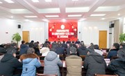 学院隆重召开八届二次教代会暨十五届二次工代会