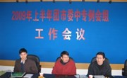 2009年上半年团洛阳市委中专组例会工作会议在我院召开