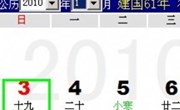 2010年部分节假日安排