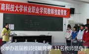 我院教师实习实训课教学技能大赛成功举办