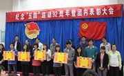 院团委隆重举行纪念“五四”运动92周年暨团内表彰大会