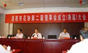 洛阳市花卉协会第二届理事会成立