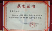 我校学生在2011年全国职业院校技能大赛农业技能大赛获佳绩