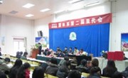 园林系第二届双代会顺利召开