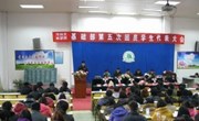 基础部召开第五次双代会