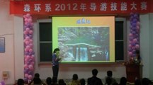 森环系成功举办2012年导游风采技能大赛