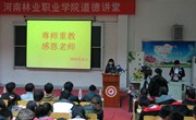 园林系道德讲堂开讲 倡导尊师重教好传统