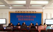 百度营销大学校园行活动暨经贸系教学研讨会在我院召开