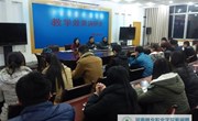 经贸系举行教学效果调研会